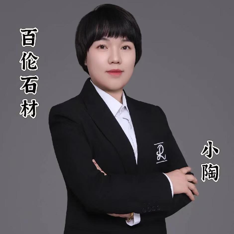 石材小陶