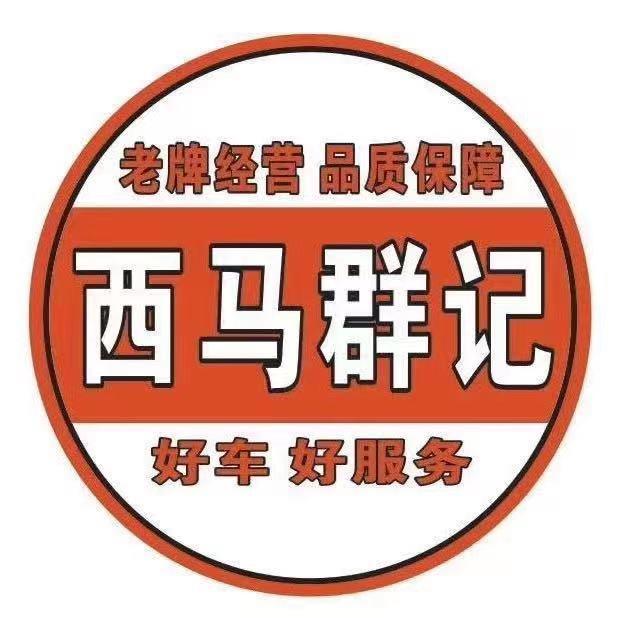 揭阳西马群记车行 磐东乔南汽车大厦总店