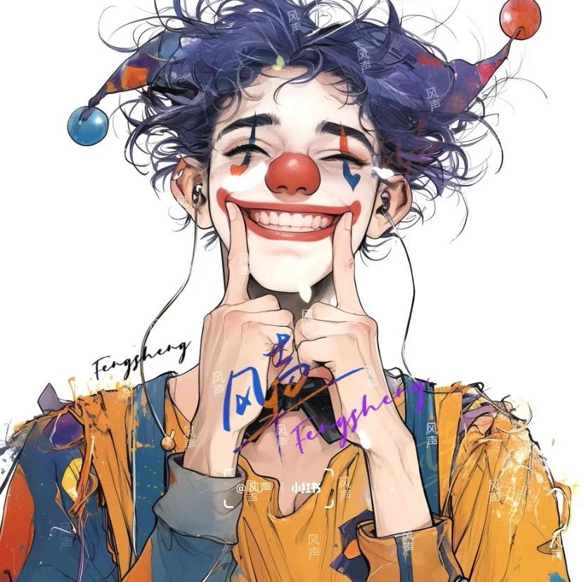 小丑