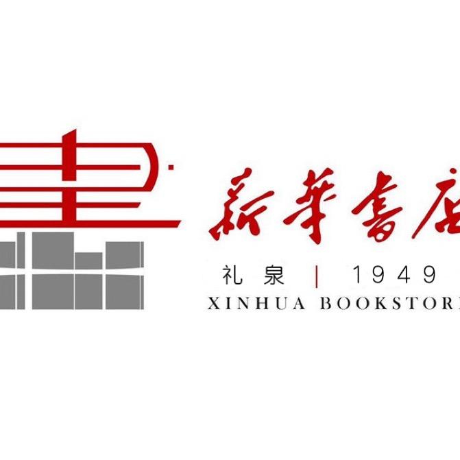 陕西礼泉新华书海精选