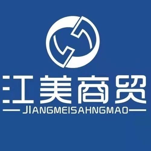 江美商贸生活馆
