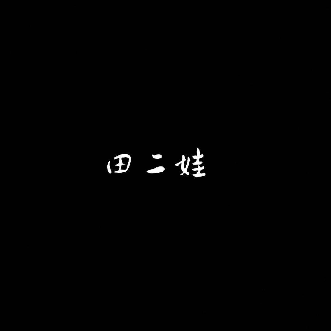 凉小萄  百泰农场