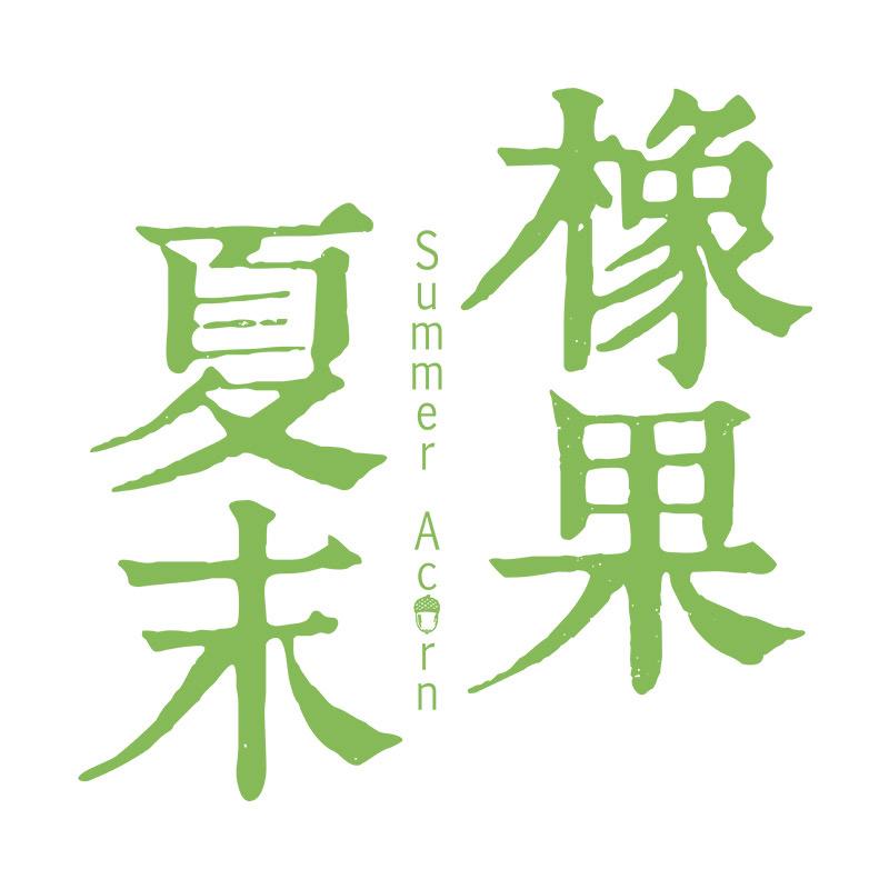 夏末橡果 女装衬衫直供