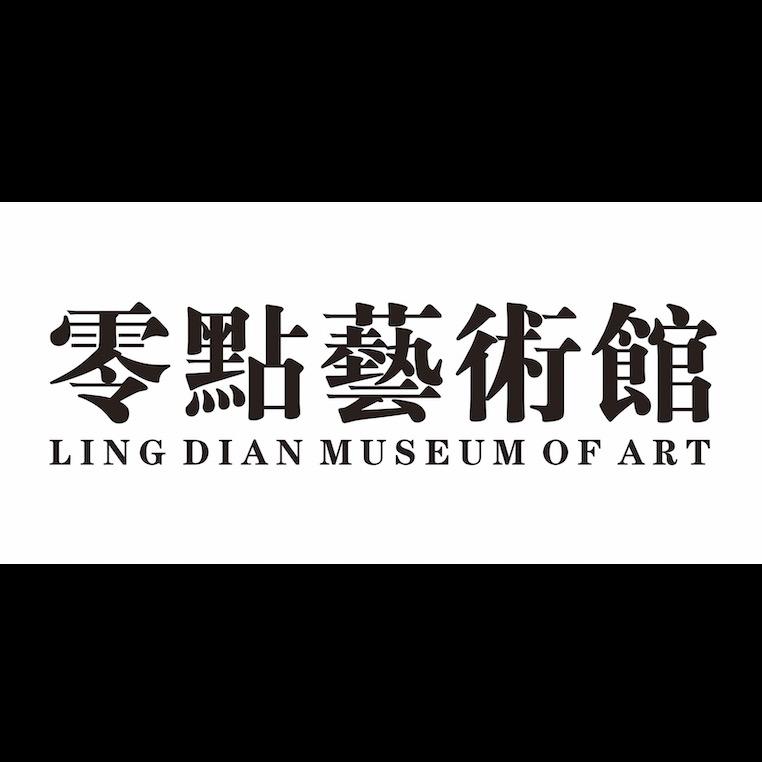 零点之艺术