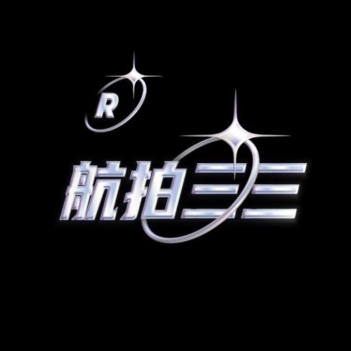 航拍三三