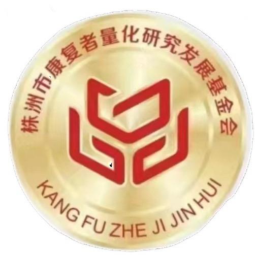 康复者基金会