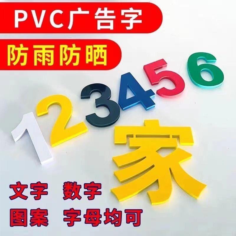 PVC广告字制作工厂