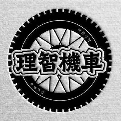 长沙市理智机车