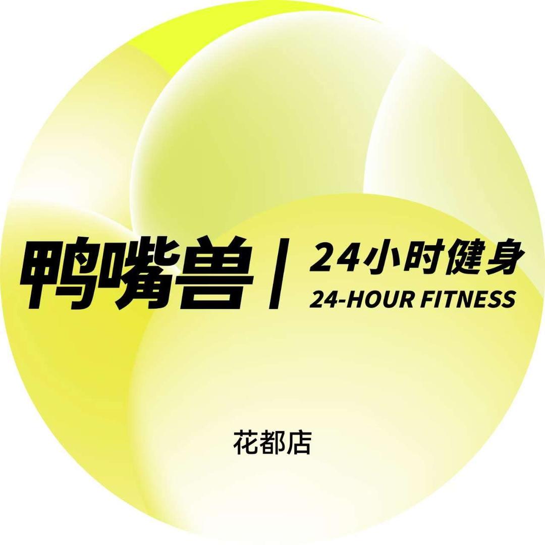 鸭嘴兽健身-南海万达店-王店