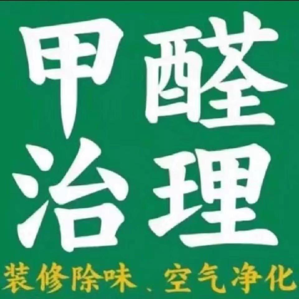 徐州专业除甲醛,甲醛检测