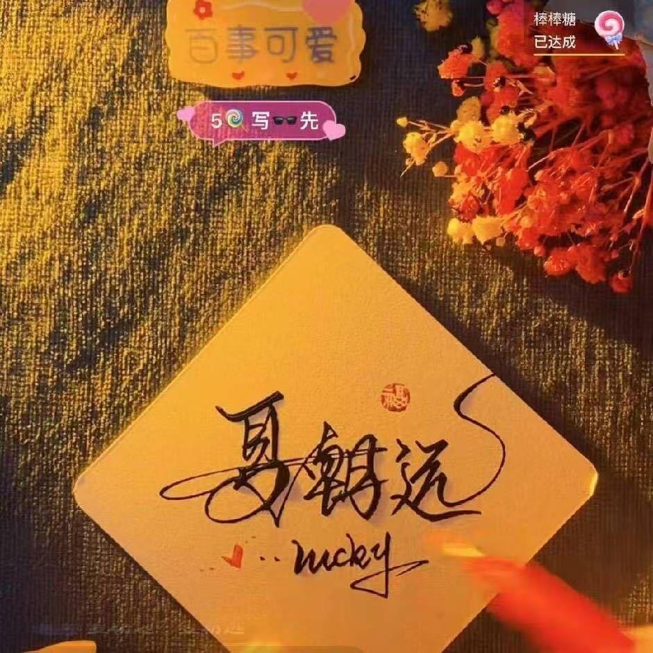 闲在家里的夏朝远
