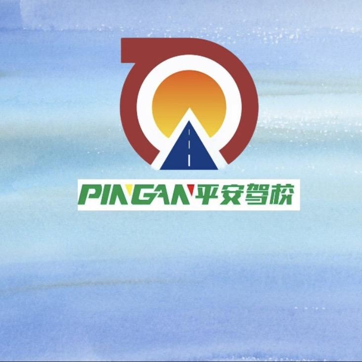 常州平安驾校——彭校