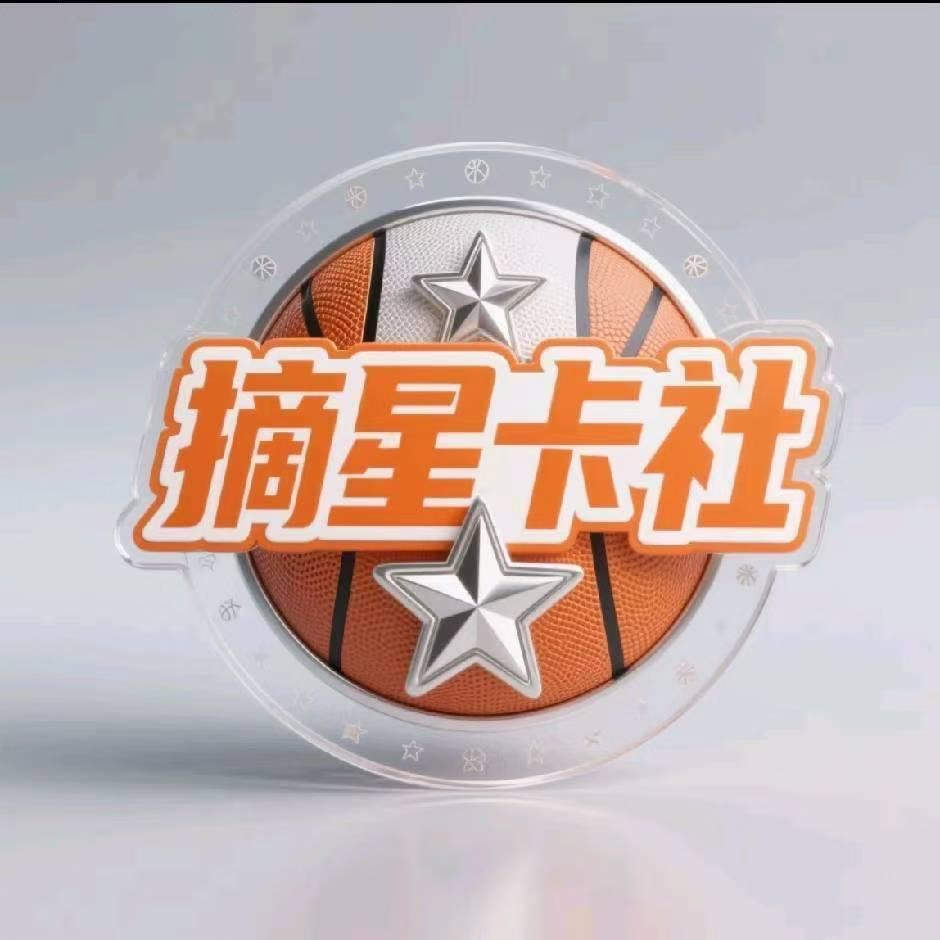 摘星卡社直播号