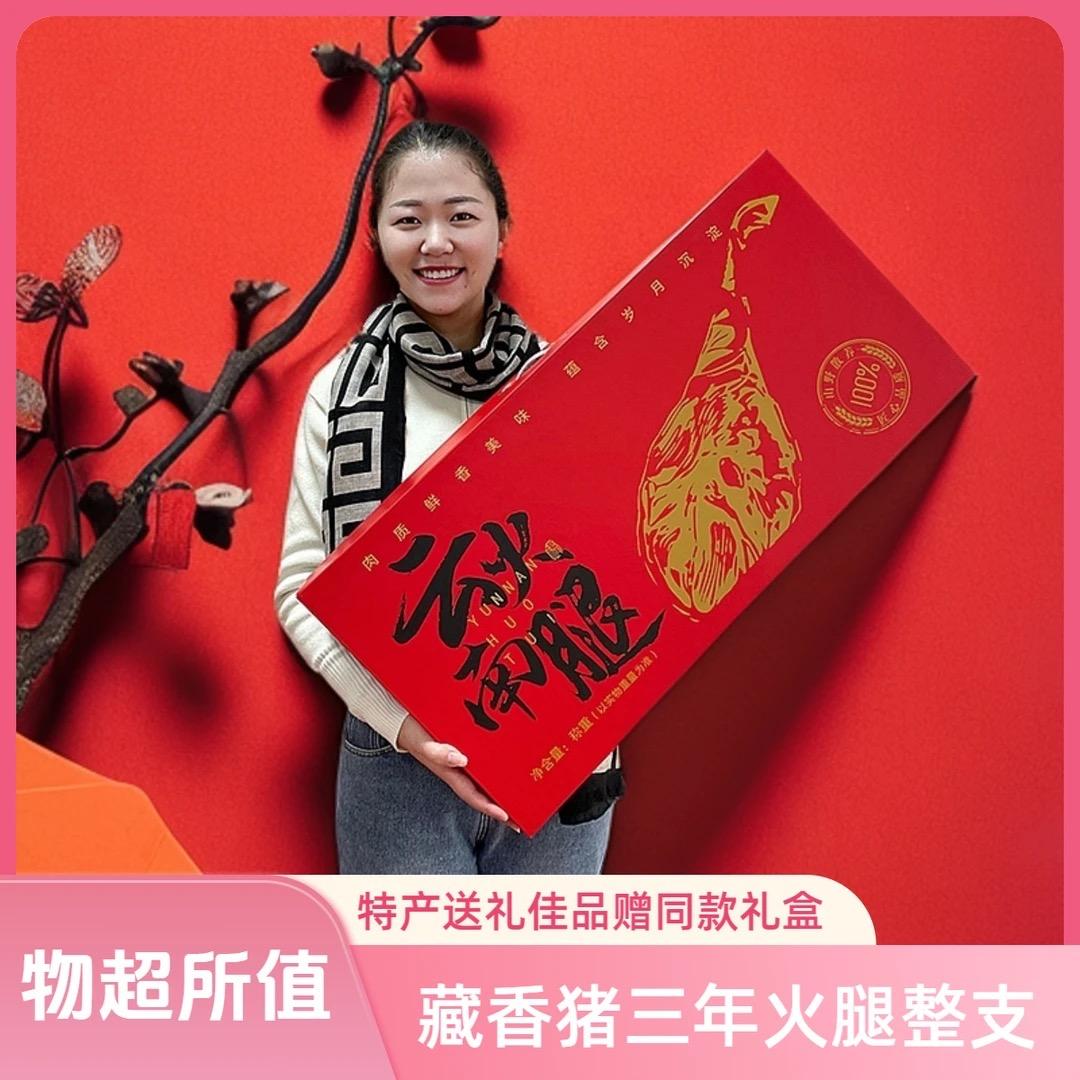 云腿人家精选老火腿