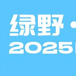 绿野·BroHigh音乐