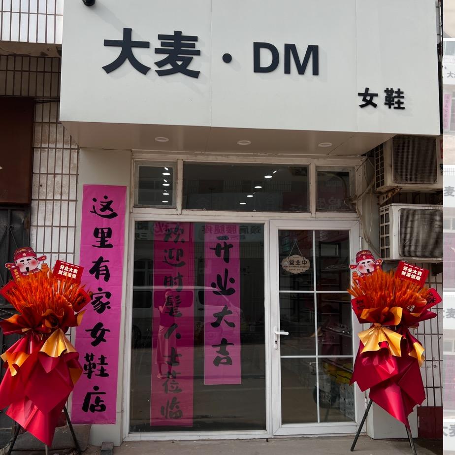 大麦•DM女鞋