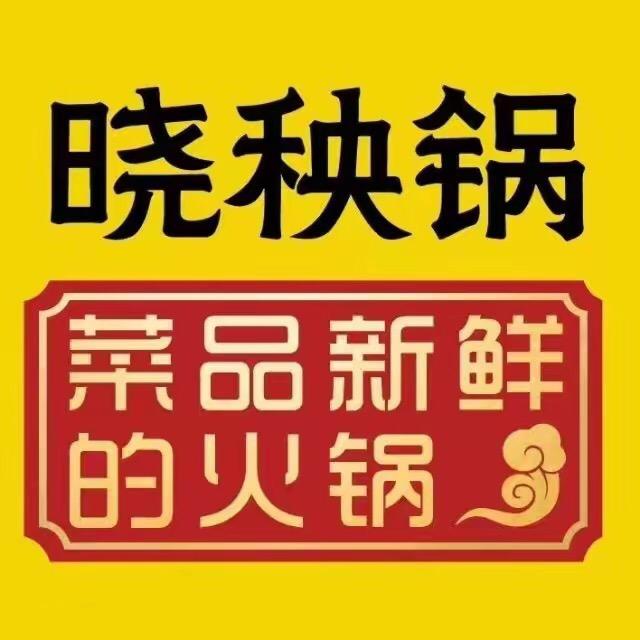 晓秧锅（巴中）日常