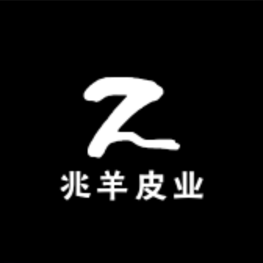 兆羊皮业
