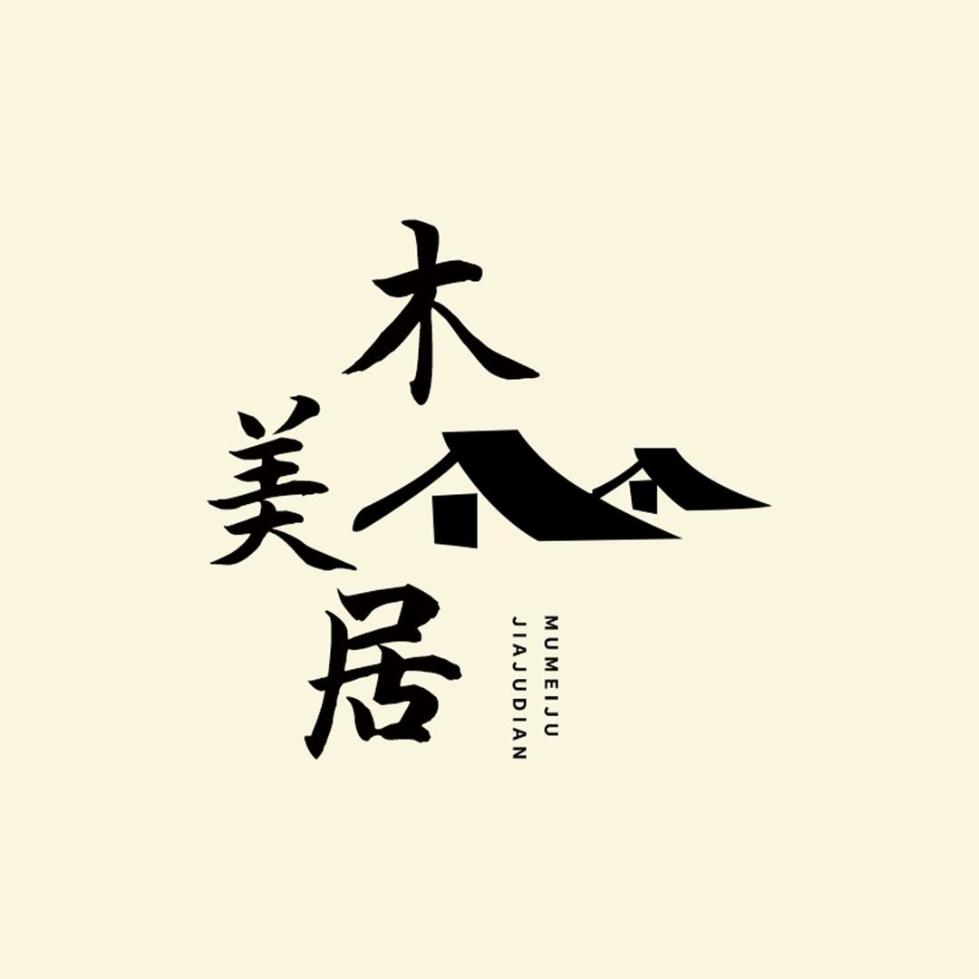 佛山木美居家居