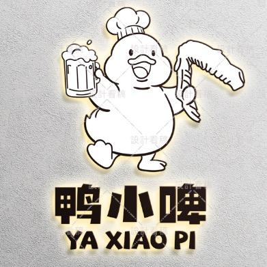 瞧，鸭小啤气