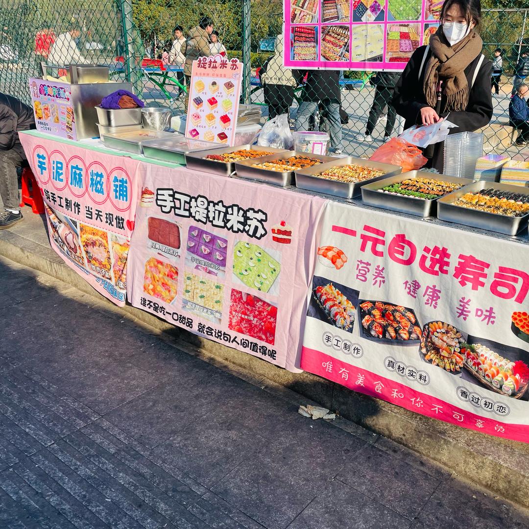 摆个摊摊（固体杨枝甘露奶酪版）寿司、麻糍