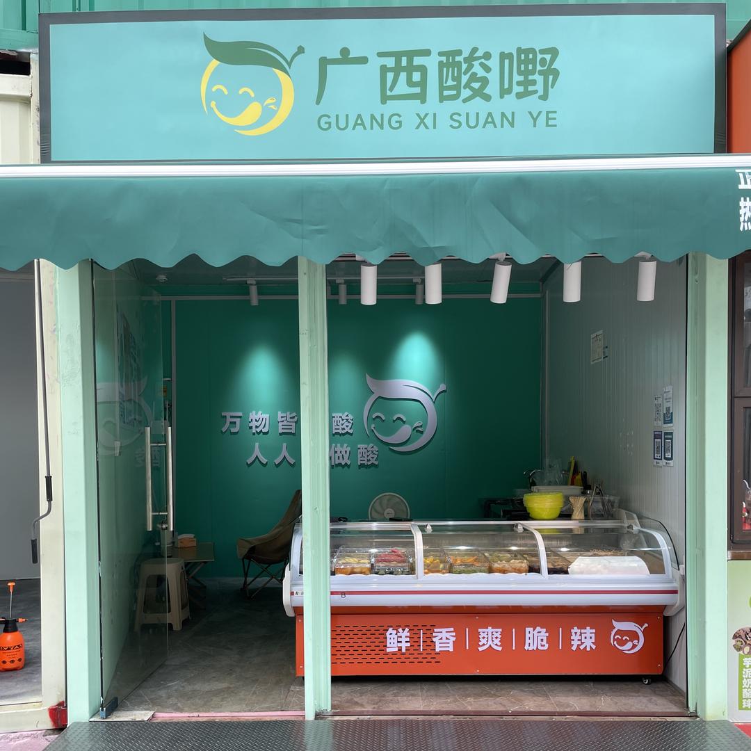 广西酸嘢官方号