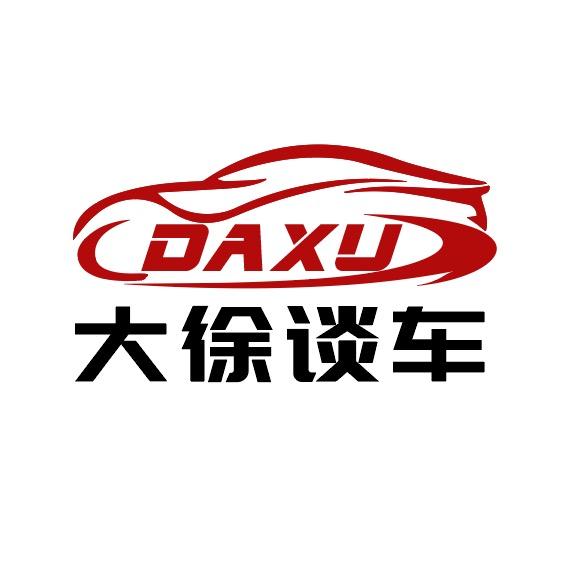 武汉大徐谈车