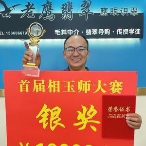 瑞丽市老鹰翡翠店