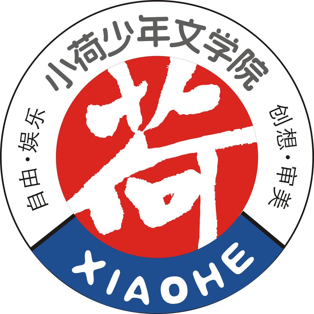 海安·小荷少年文学院