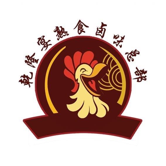 乾隆宴叫花鸡（卤肉）