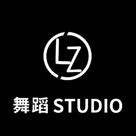 LZ舞蹈STUDIO官方号