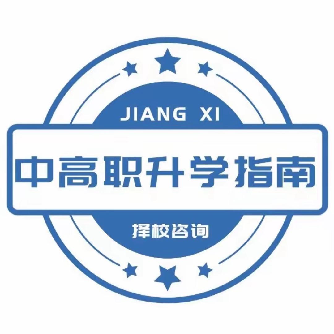 南昌中专升学指南（林老师）