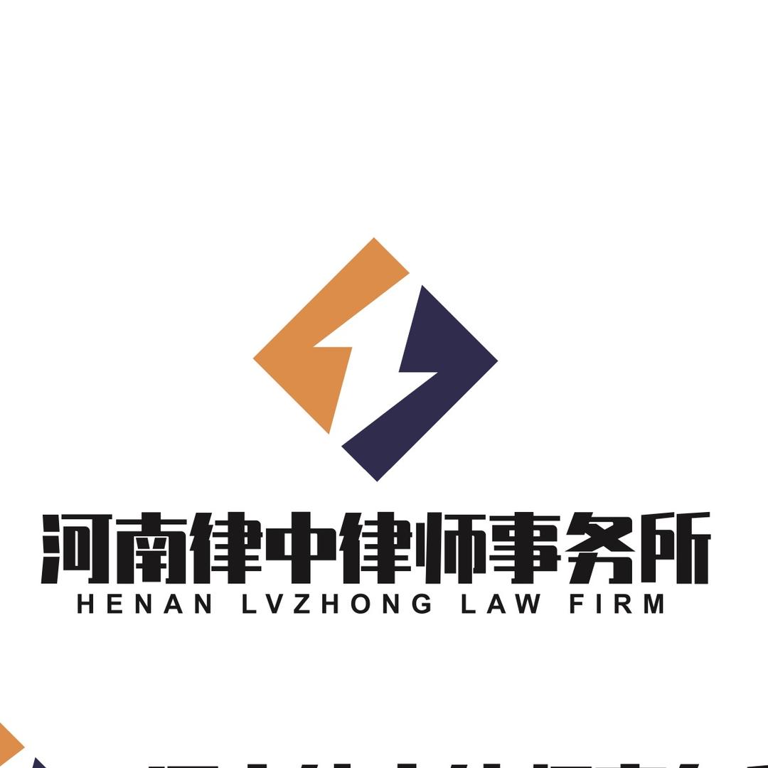 河南律中律师事务所