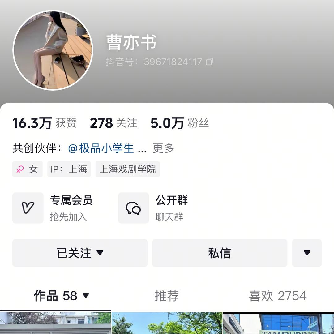曹亦书(换号新号找我)