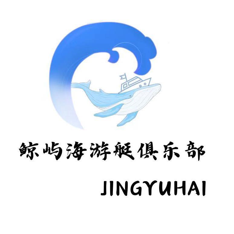 鲸屿海游艇俱乐部