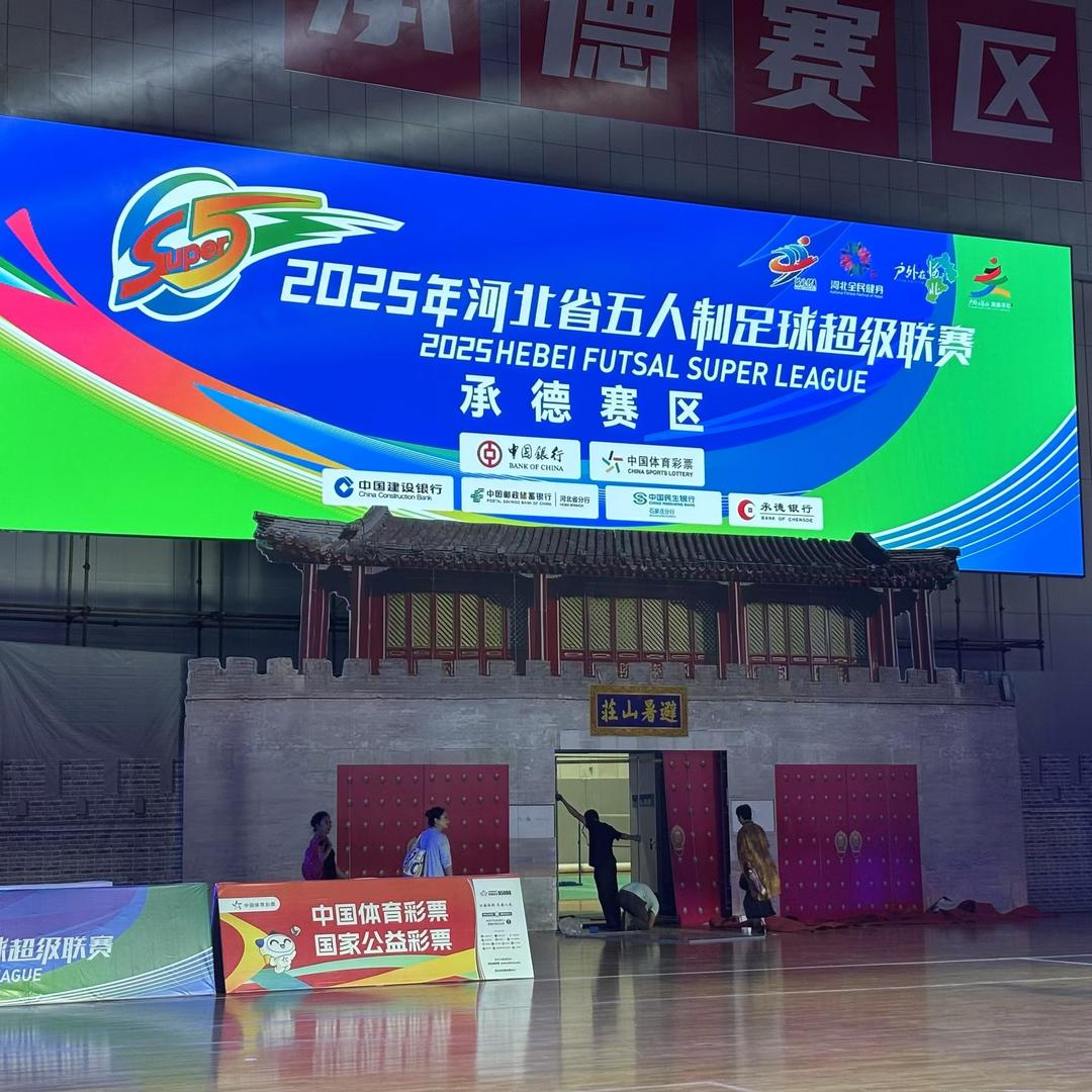 承德体育赛场燃直播