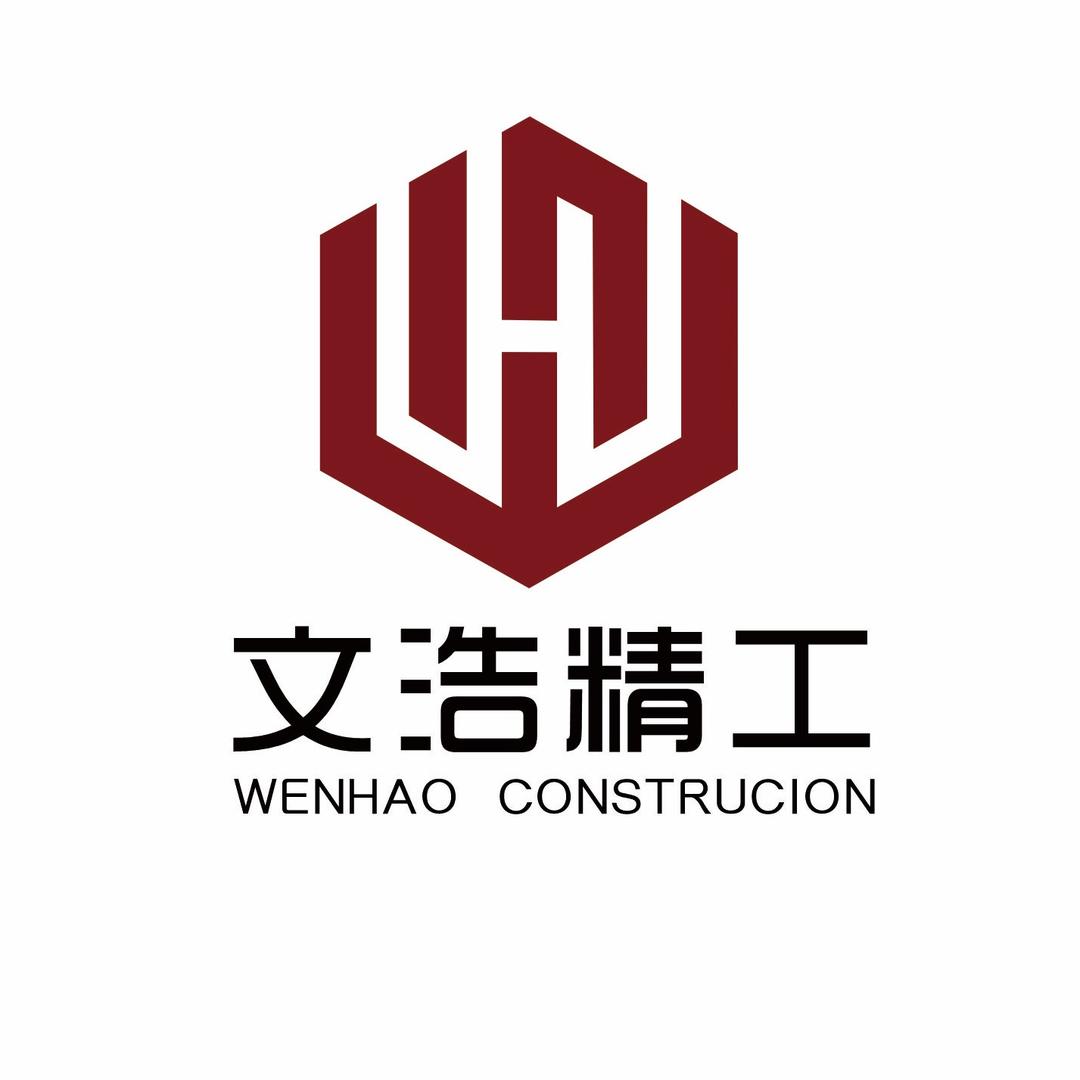 文浩精工