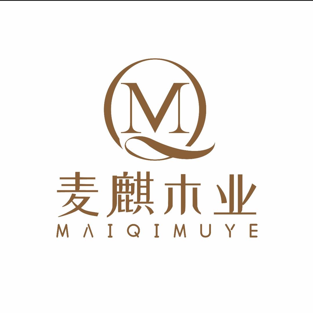麦麒木业家具有限公司