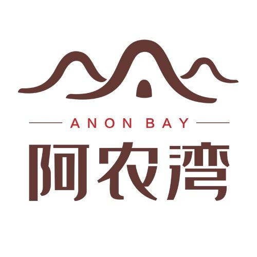阿农湾农耕文化园
