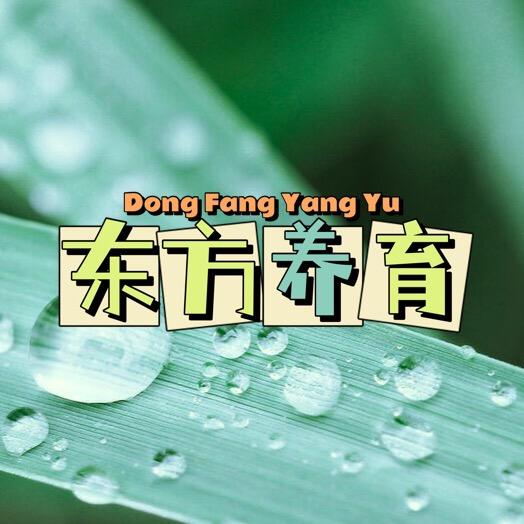 东方养育
