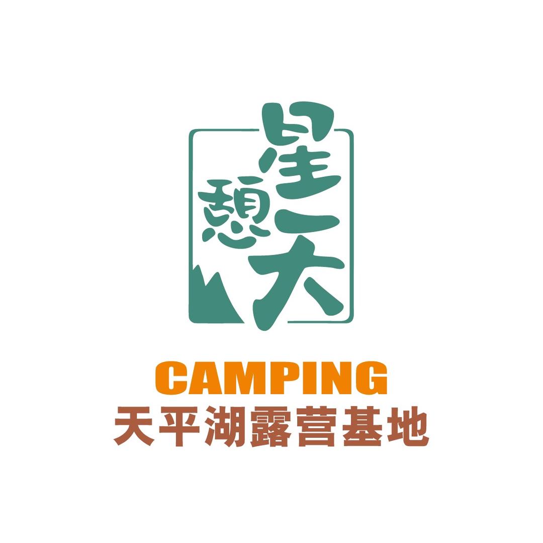 星憩天camping·天平湖露营基地