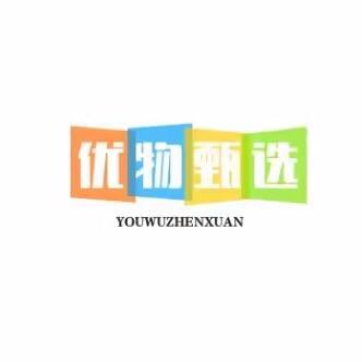 优物甄选🍻
