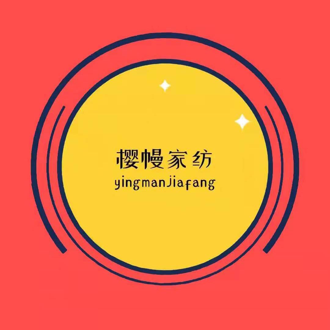 樱幔家纺