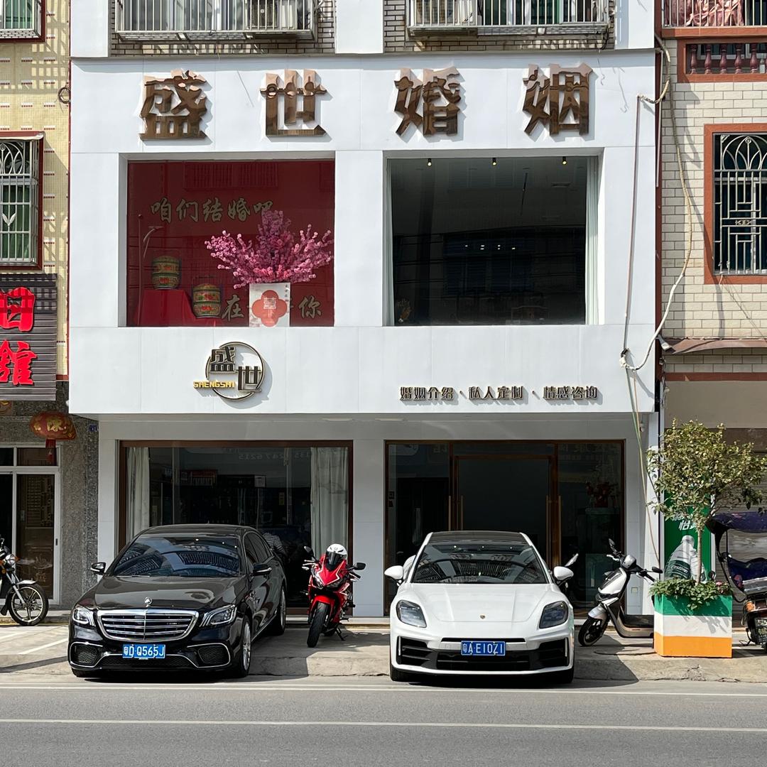 盛世婚姻说媒牵线