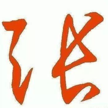 张爱国
