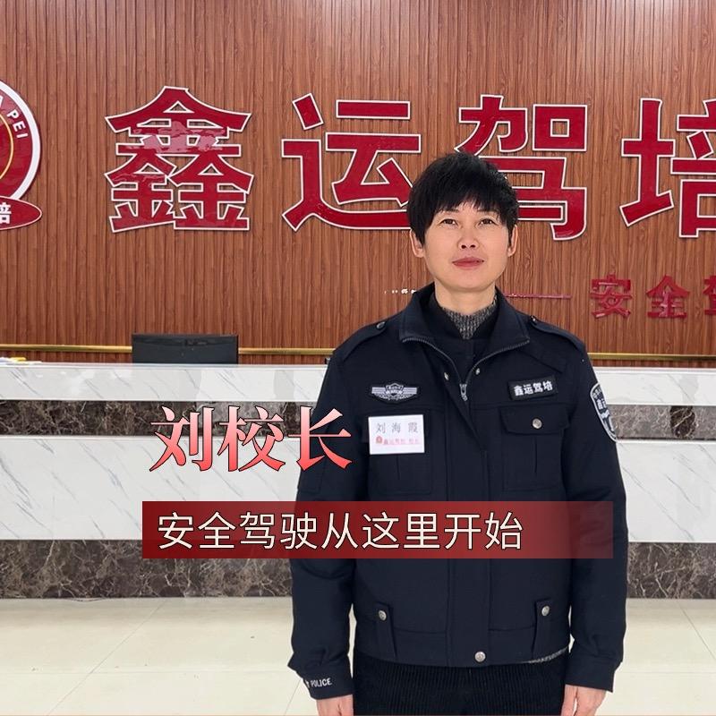 河南省鑫运驾驶员培训有限责任公司