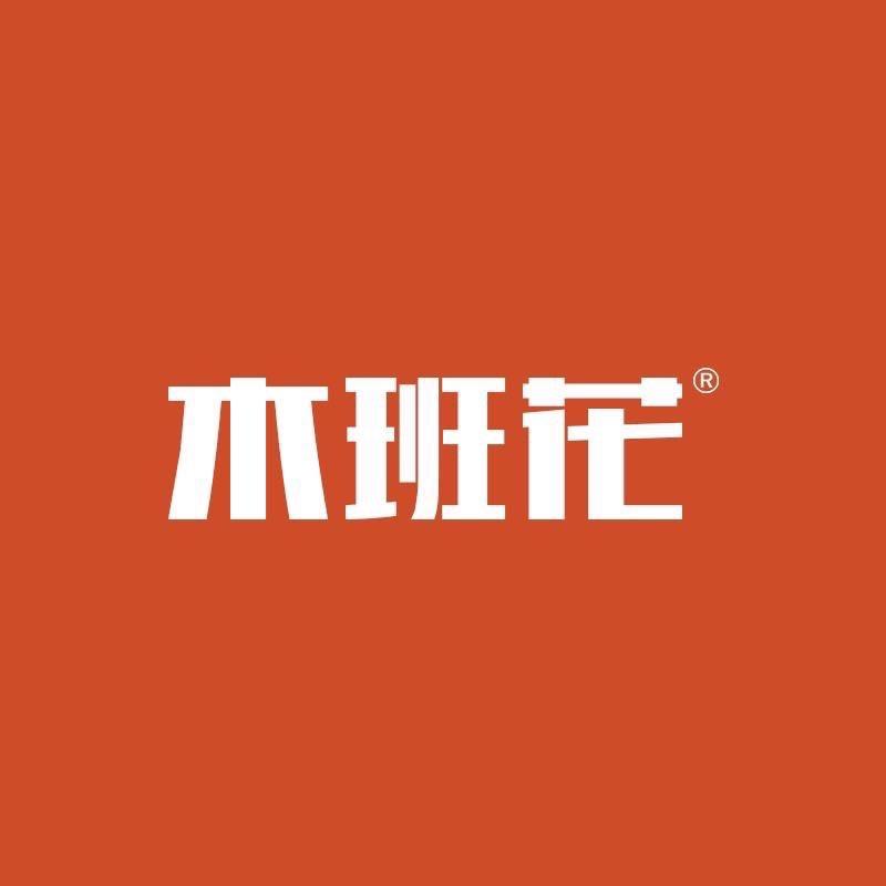 木班花官方旗舰店