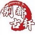 古轩麻辣鸡