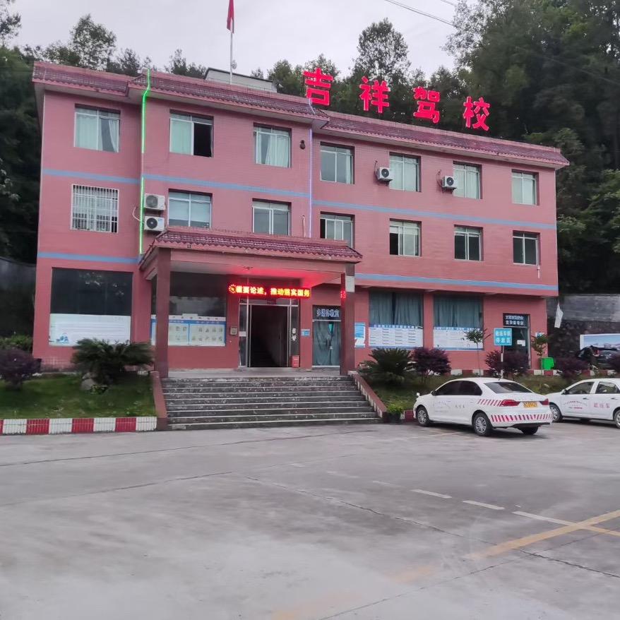 凤冈吉祥驾校（冉校长）