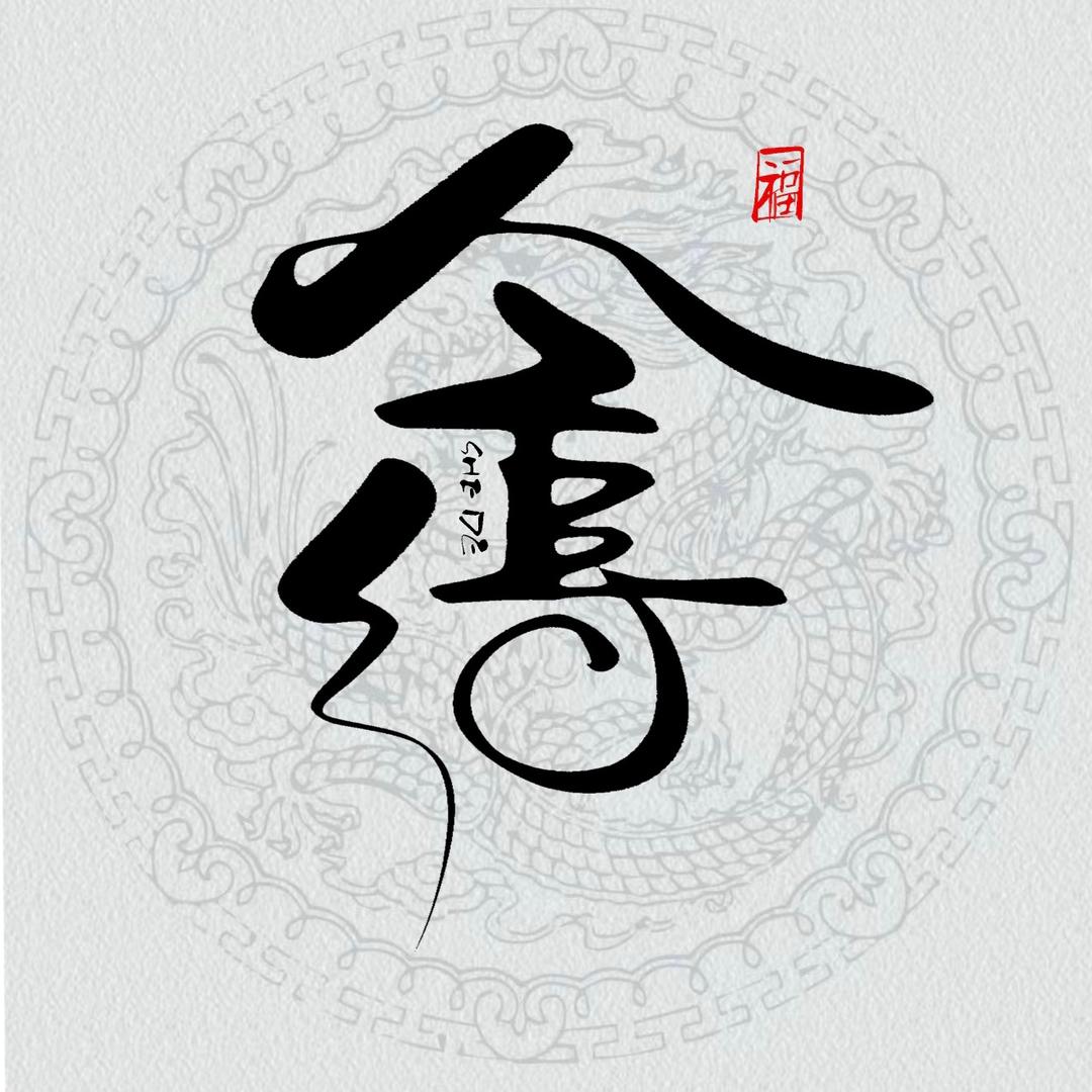 墨上手艺